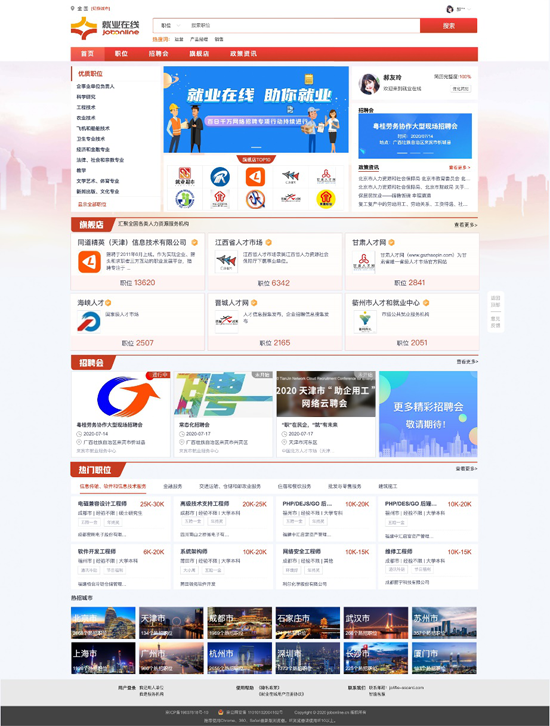 就业在线靠谱招聘平台 垂直行业岗位