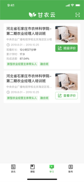 甘农云手机端登录页面与密码设置界面
