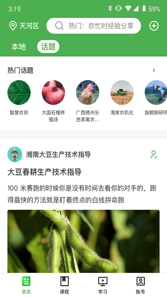 甘农云农技问答与生产资料查询功能界面