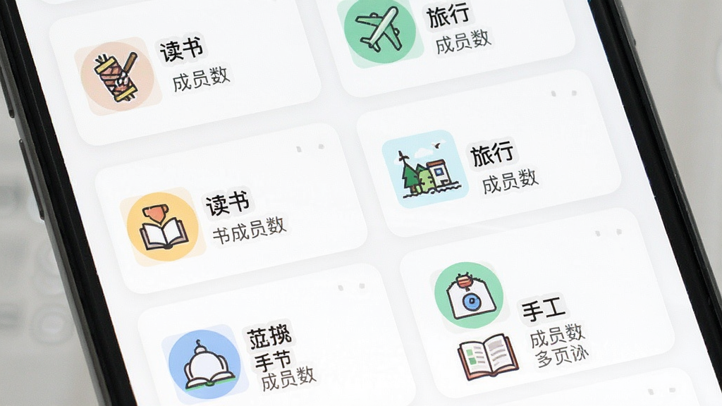 一张展示多个兴趣圈子卡片的界面图,画面主体为手机屏幕,布局为两列网格排列的圈子卡片,每张卡片带有圈子图标、名称与成员数,风格清新简约,细节包含“手工”“读书”“旅行”等文字标签,画质清晰干净,无多余元素