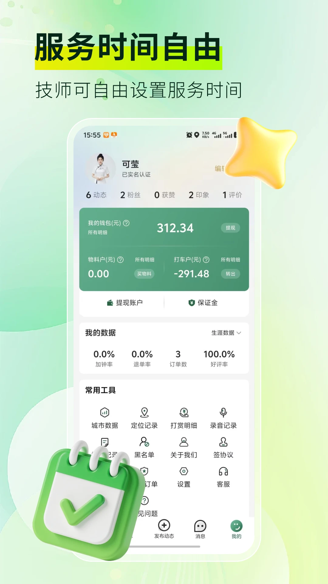 ��Ħ���Ҽ�ʦ��2.0.8 ��ʦ�ӵ�����