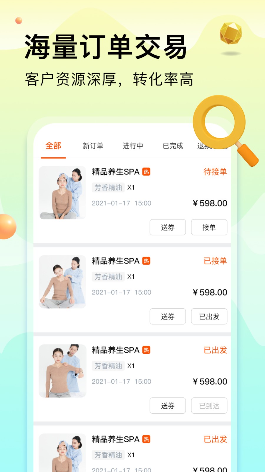 按摩到家技师版 安卓版 接单界面