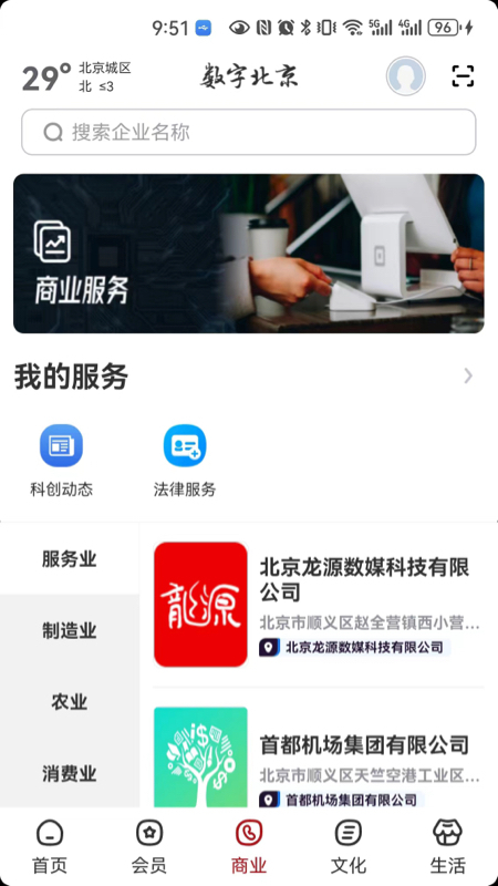 数字北京 安卓版 界面截图
