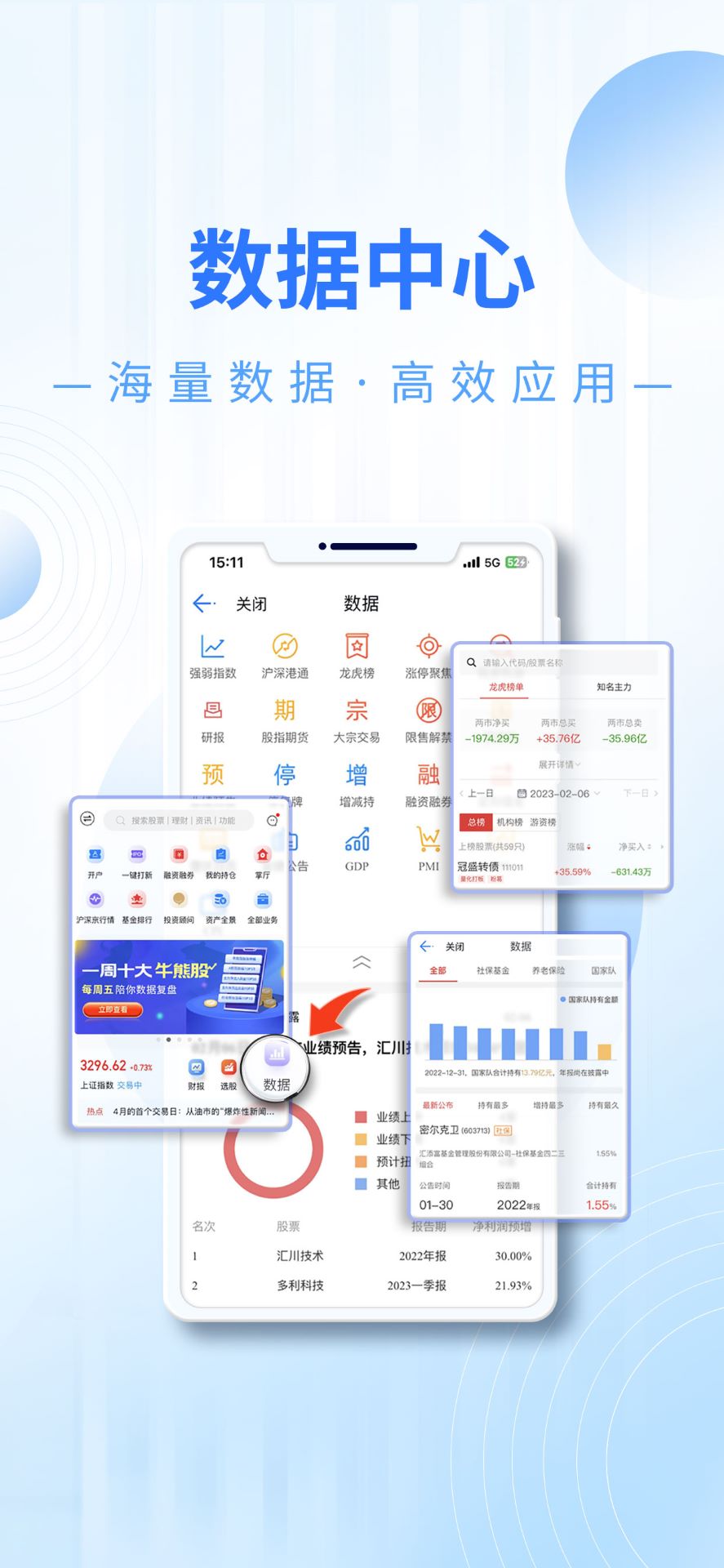东吴秀财官方下载安装最新版全流程教程配图