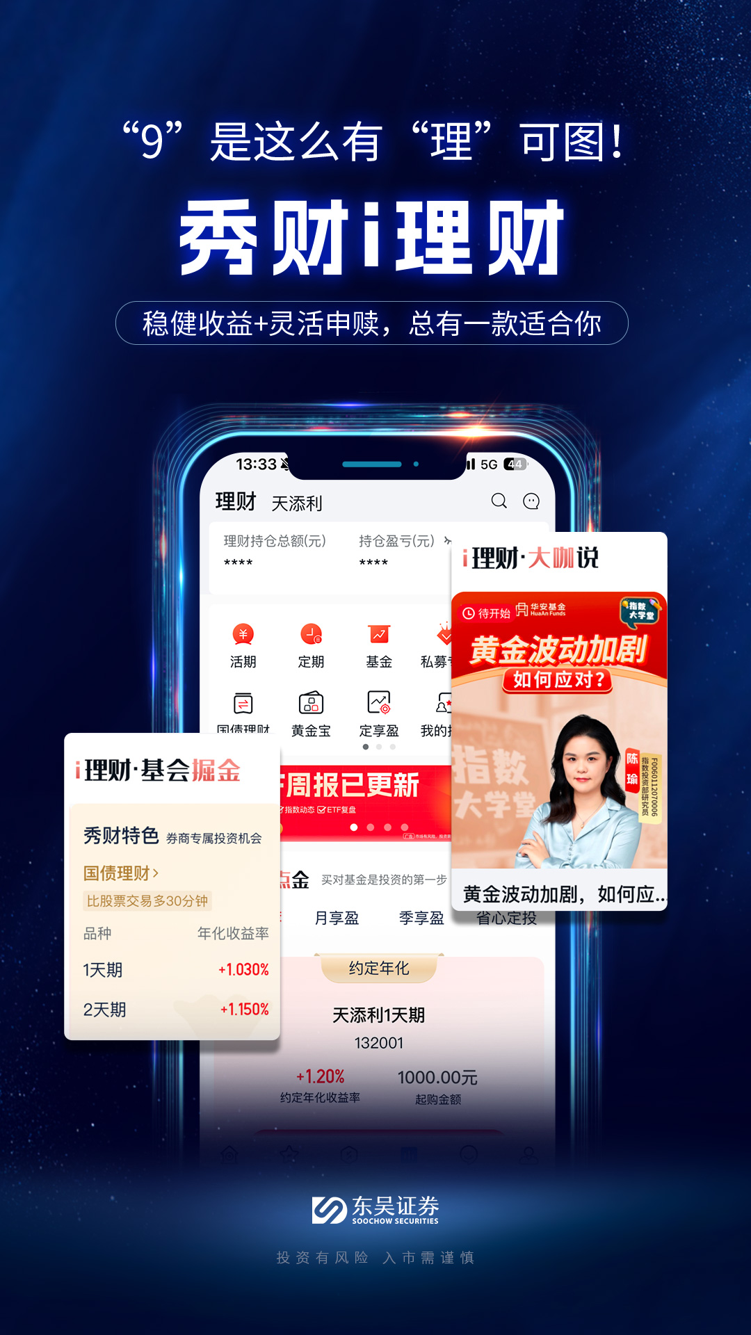 东吴秀财手机版下载安装步骤截图