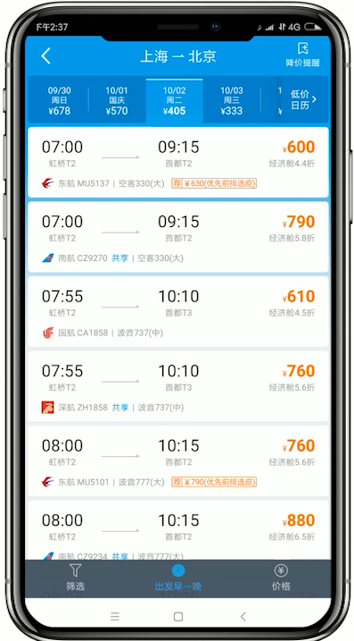 携程商旅移动端预订机票酒店审批流程截图