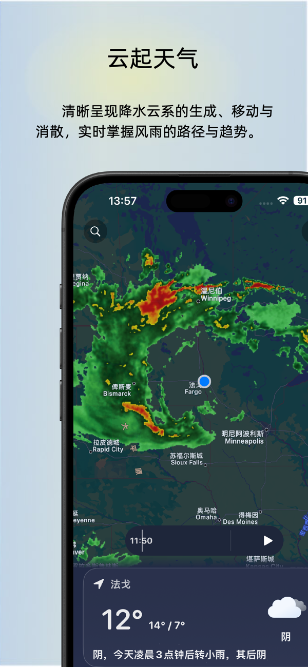 云朵天气多城市实时预报与降水雷达图界面