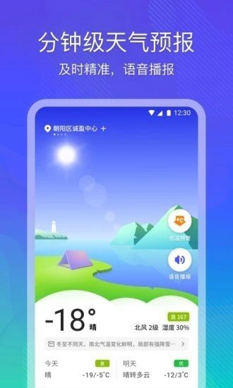 云朵天气实时预报查询界面降雨提醒功能展示