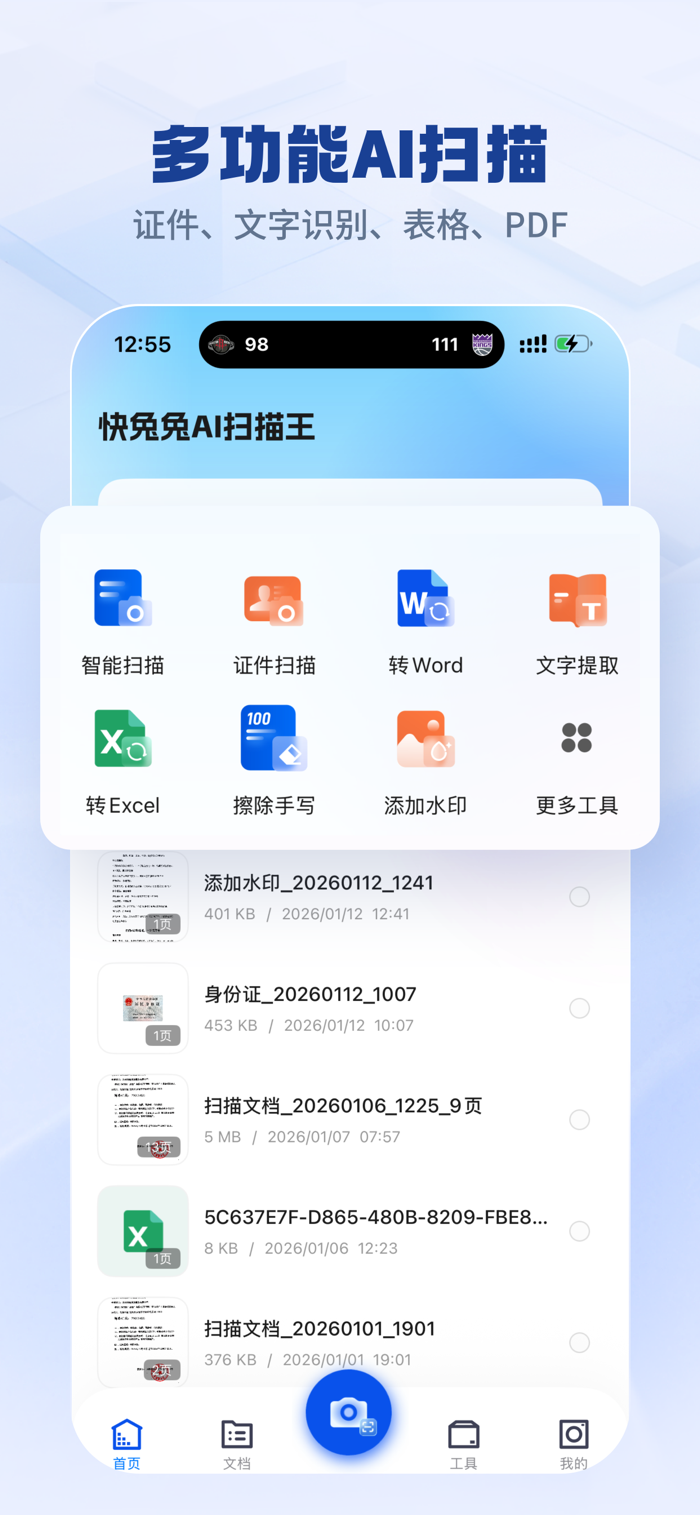 快兔兔PDF编辑器 安卓版 界面功能展示图