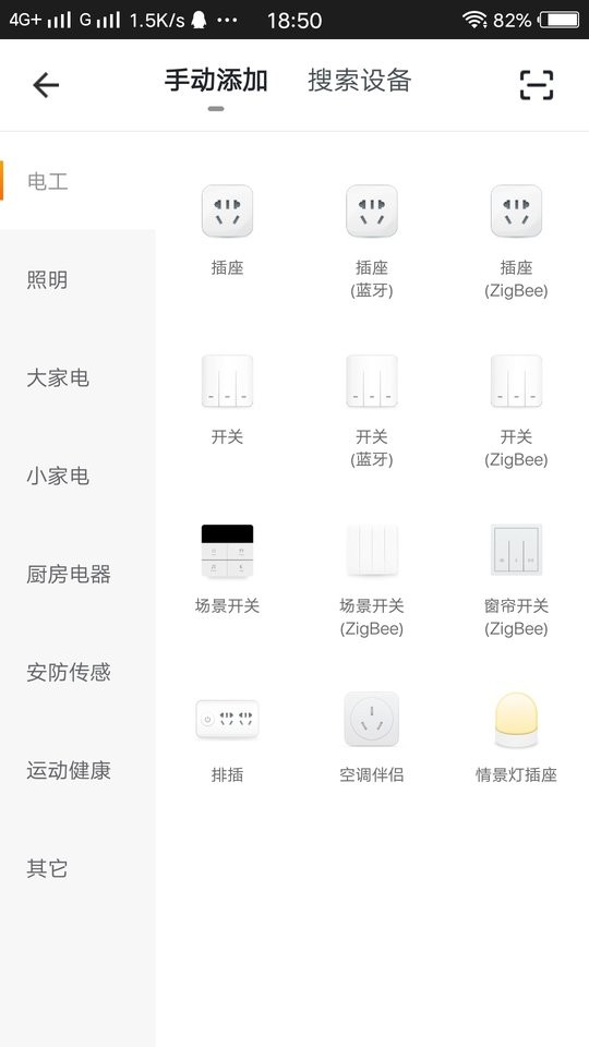 小橙智能 安卓版 工作台界面