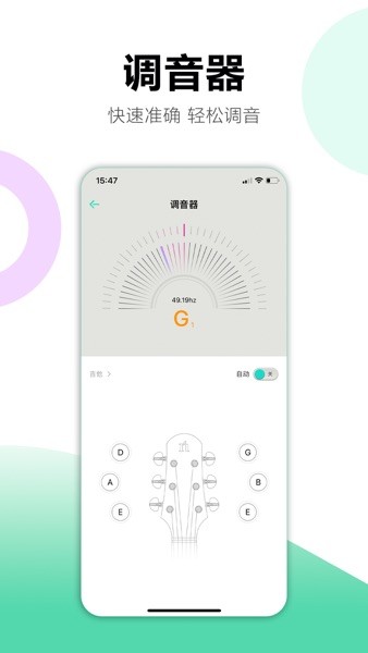 娜塔莎吉他安卓版功能界面截图