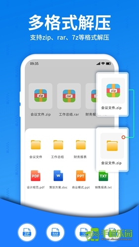 解压 安卓版 软件界面