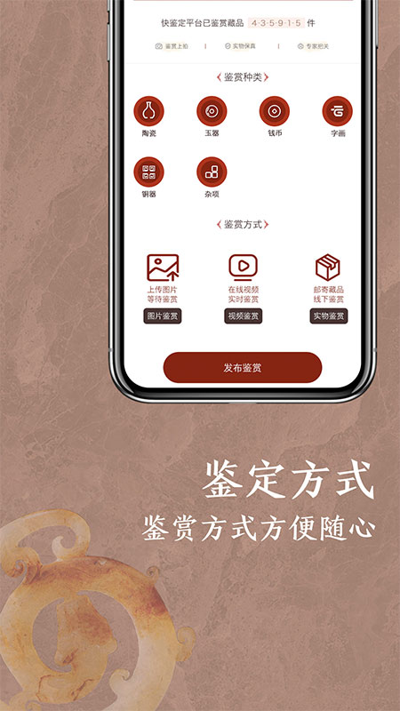 快鉴定安卓版 识别界面