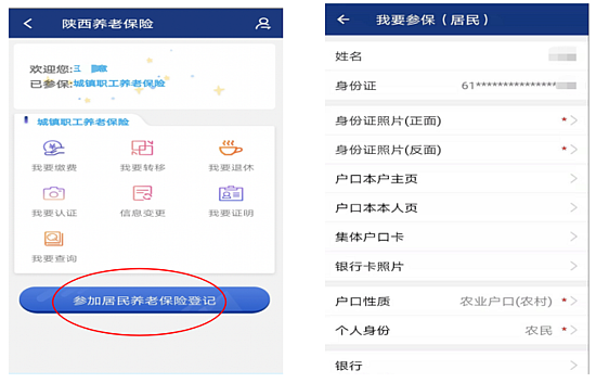 陕西养老保险升级官方版 注册登录页面 手机号实名核验操作示意