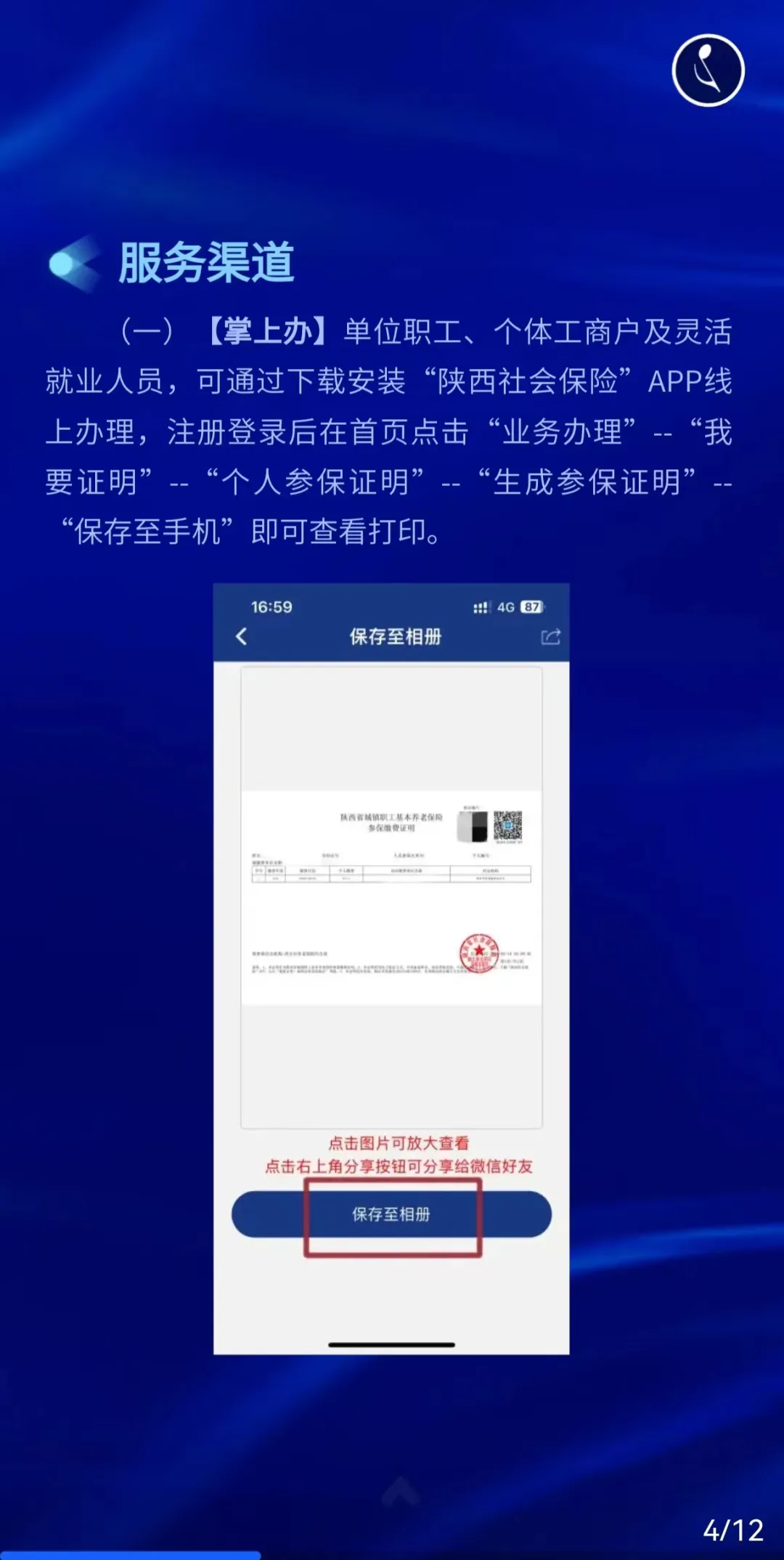 陕西养老保险升级官方版 缴费记录查询与参保证明打印界面