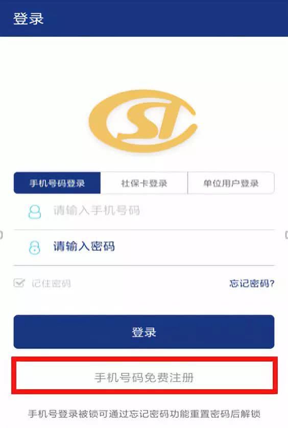陕西养老保险升级官方版 手机App操作界面截图 下载注册认证全流程