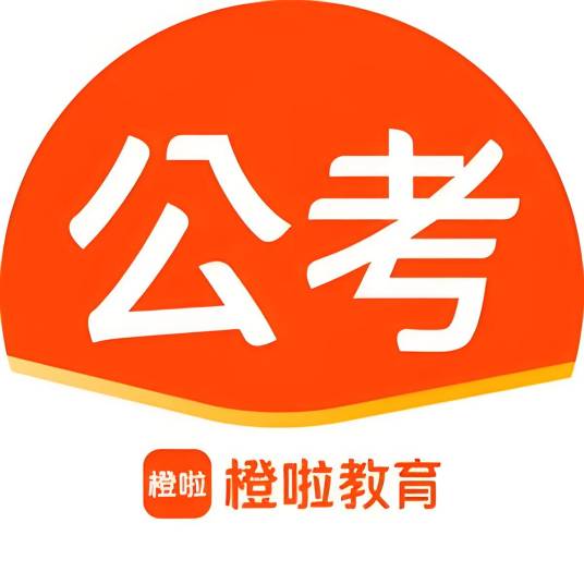 橙啦公考课程真实评价与备考经验分享 网课学习场景