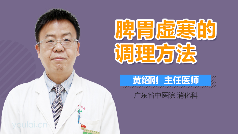 金医圣调理脾胃饮食方法配图