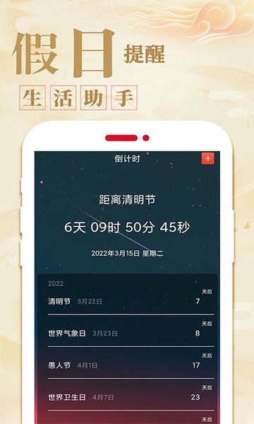 万年历黄道择日 安卓版 黄历界面