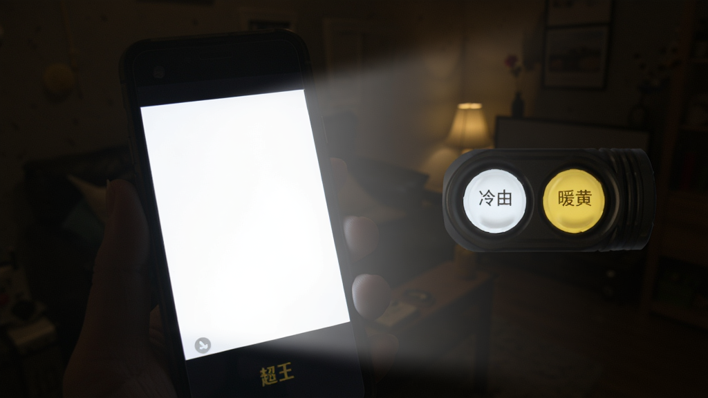 超亮王手电筒屏幕补光功能示意图,一部手机屏幕显示纯白色发光面板,旁边有冷白与暖黄两个色温切换按钮,背景为昏暗的室内环境,风格生活化写实,细节体现屏幕光线的柔和扩散,画质细腻,干净整洁