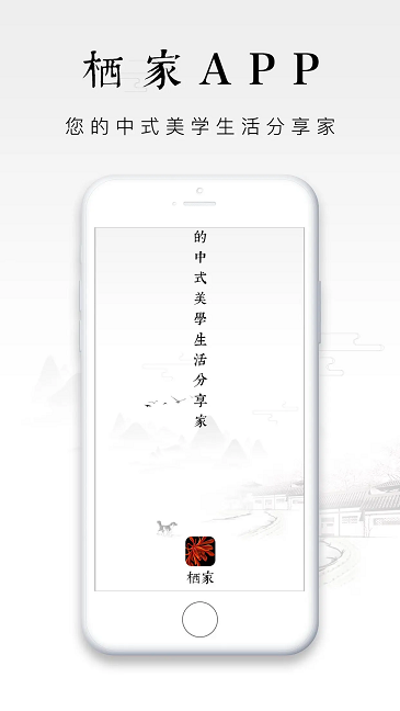 栖家app安卓版界面
