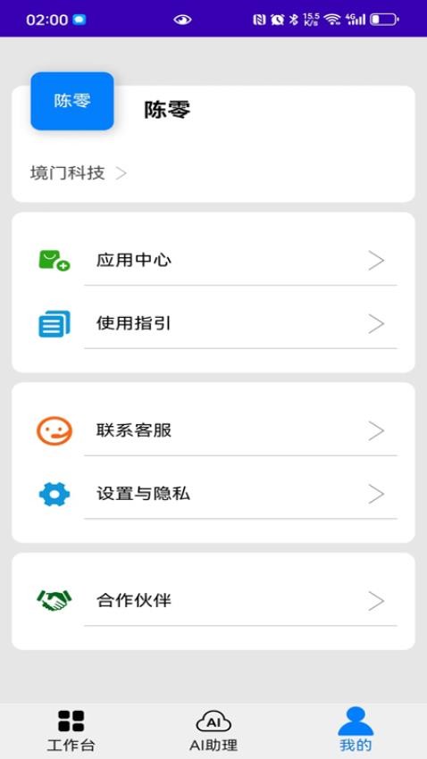 境门 安卓版 界面截图