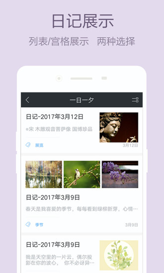 美丽日记 安卓版 界面截图