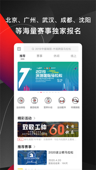 马拉马拉安卓版赛事报名界面截图