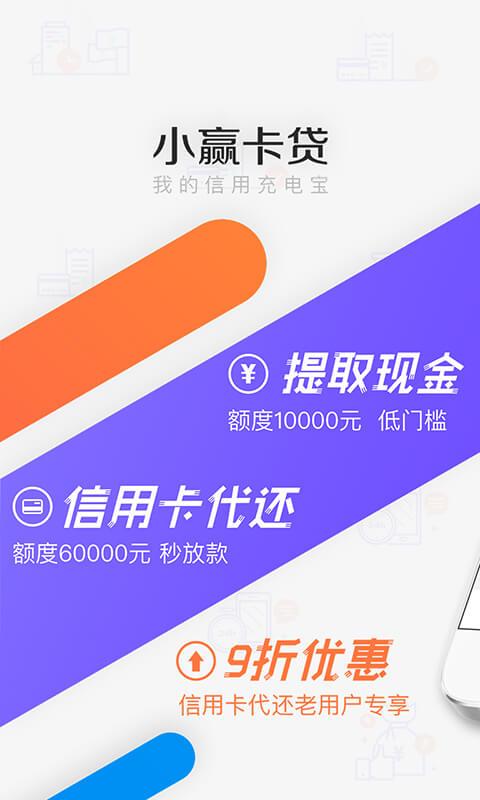 小赢卡贷 安卓版 界面截图