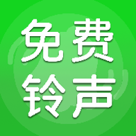 <em style='color:red'>来电</em><em style='color:red'>铃声</em>全免多下载