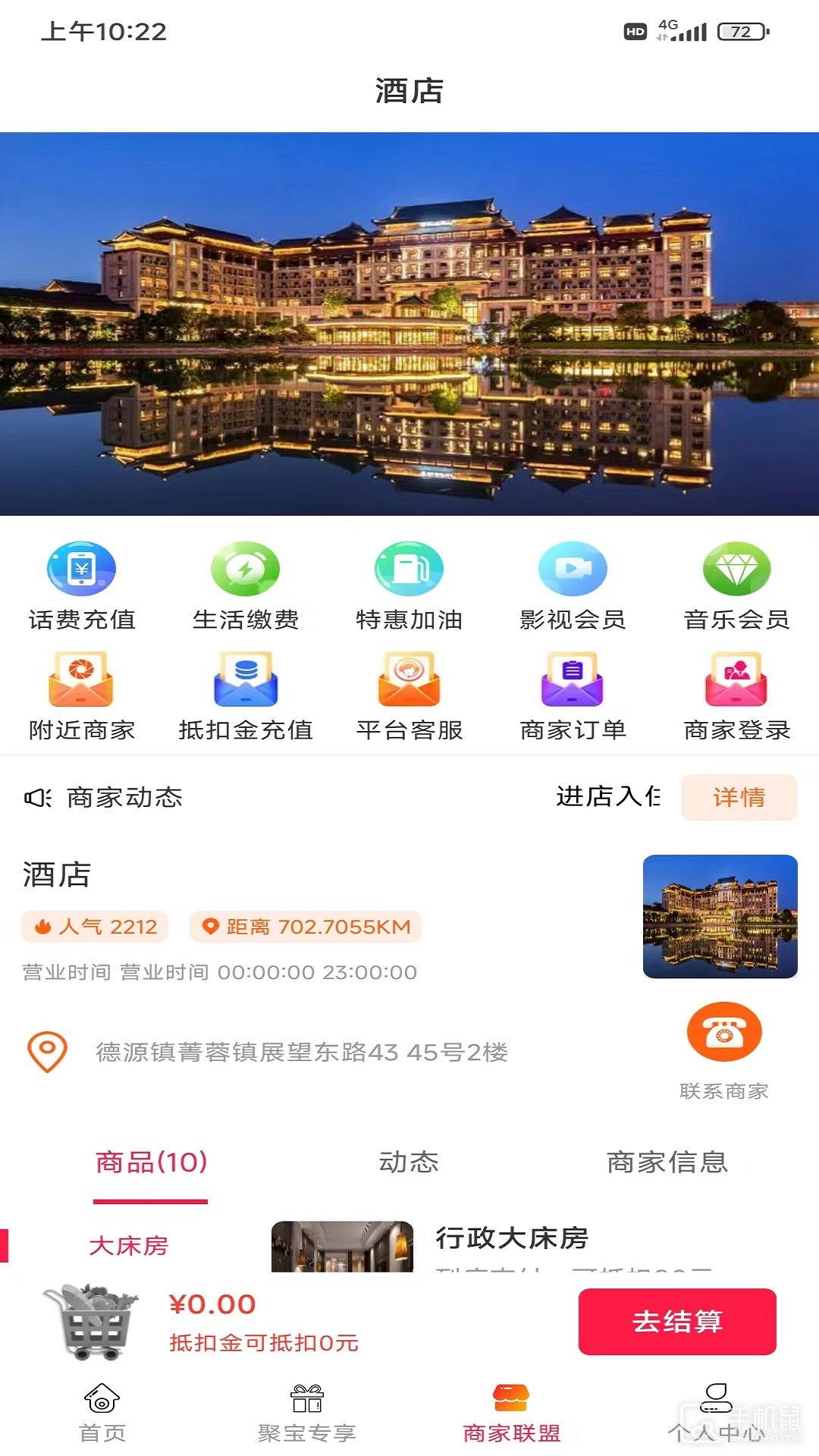 金禧聚宝安卓版界面