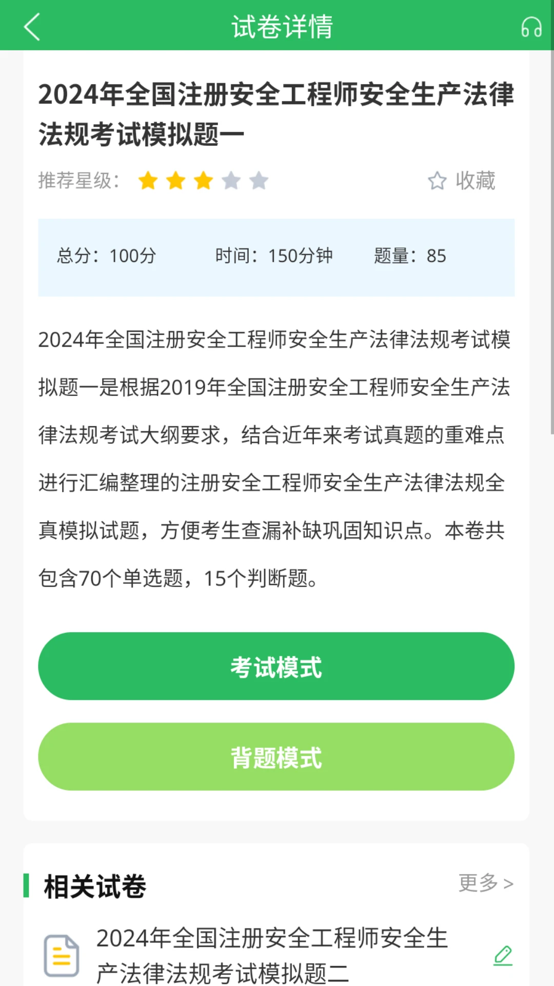 ע�ᰲȫ����ʦ���5.1.4 ����ˢ��