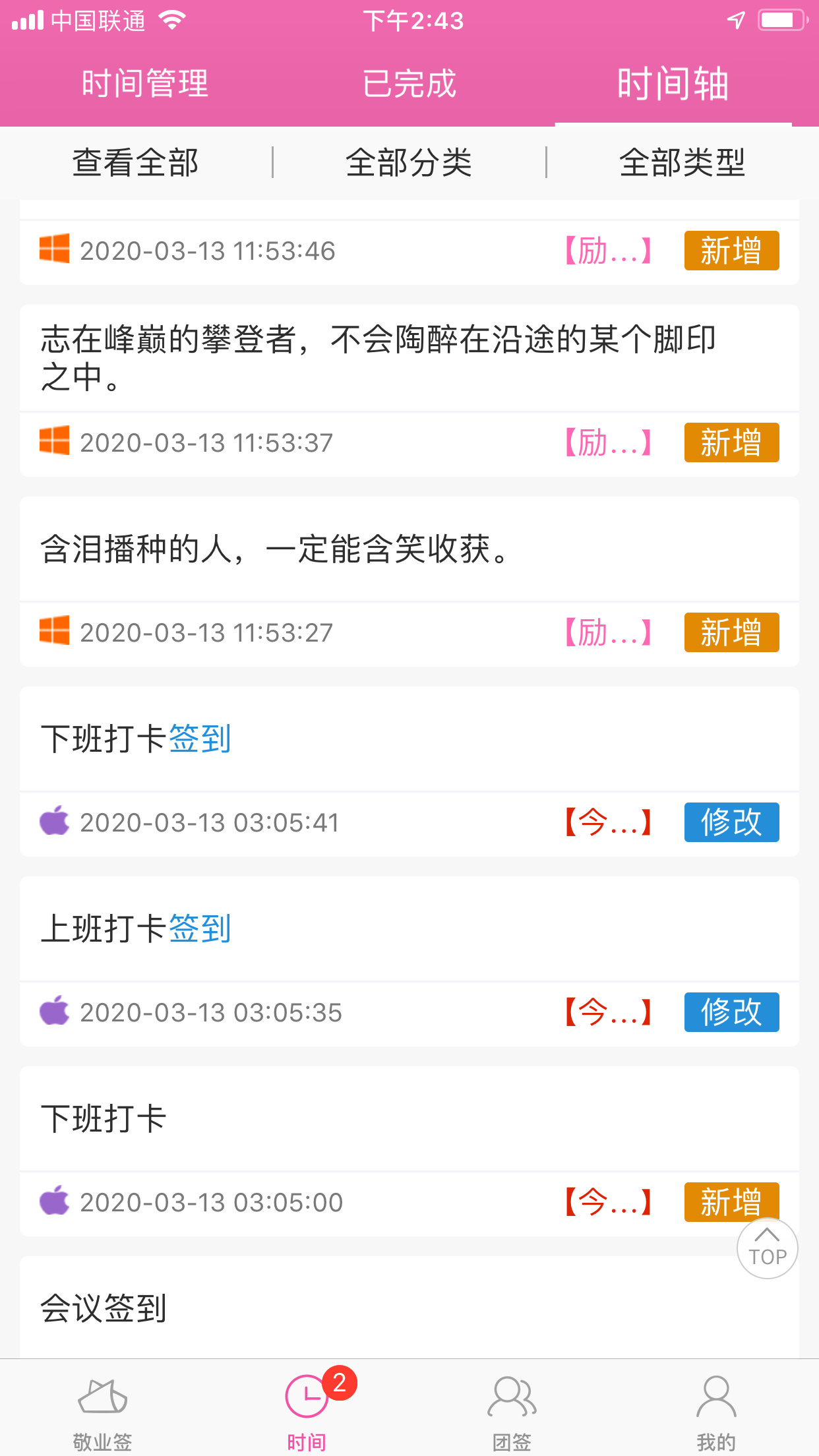 随手便签记事本 多款便签记事本软件界面实测对比图