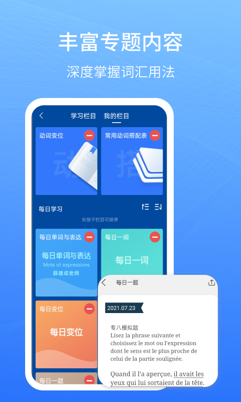 外研社法语(外研社法语大词典) 查词界面与词典功能展示