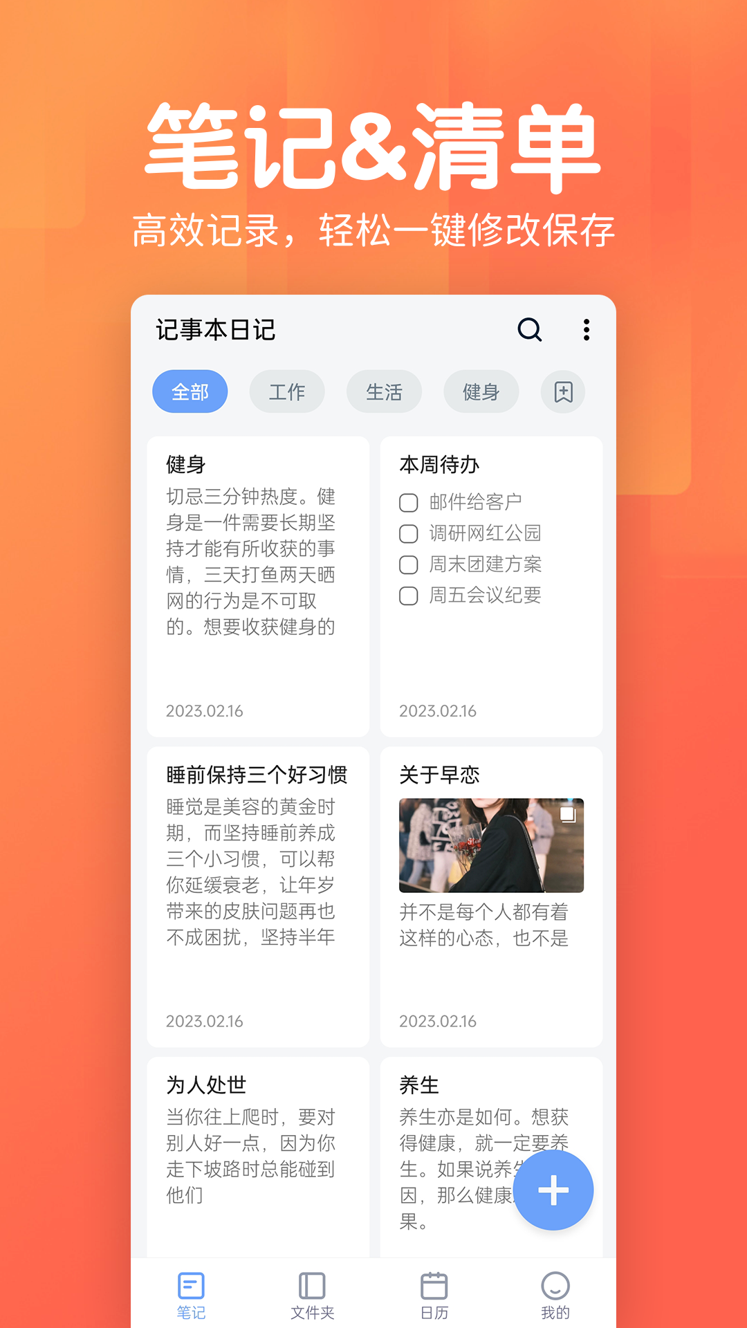 记事本日记 安卓版 界面截图