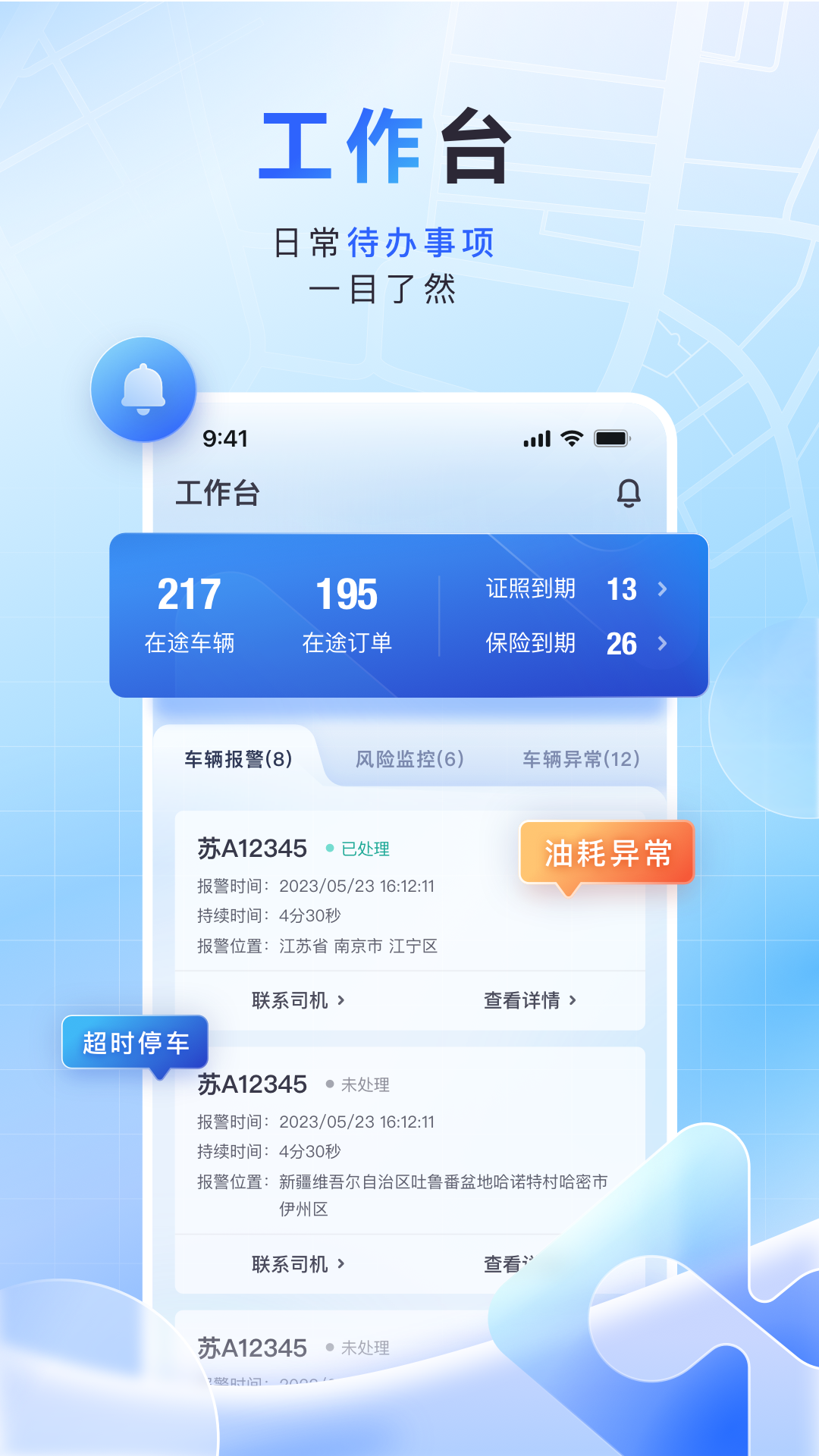 鱼快运管理版 物流车队日常管理操作界面