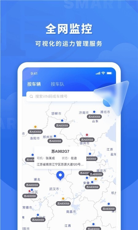 鱼快运管理版 车辆档案与司机账号设置页面