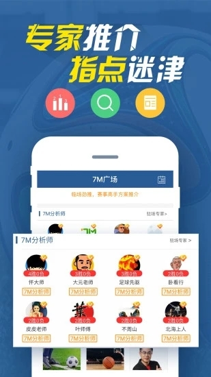 7M足球实时比分多联赛列表界面 手机端查看比分