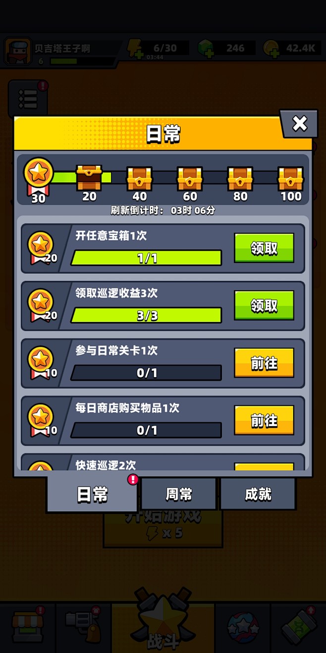 弹壳特攻队每日任务与资源获取界面