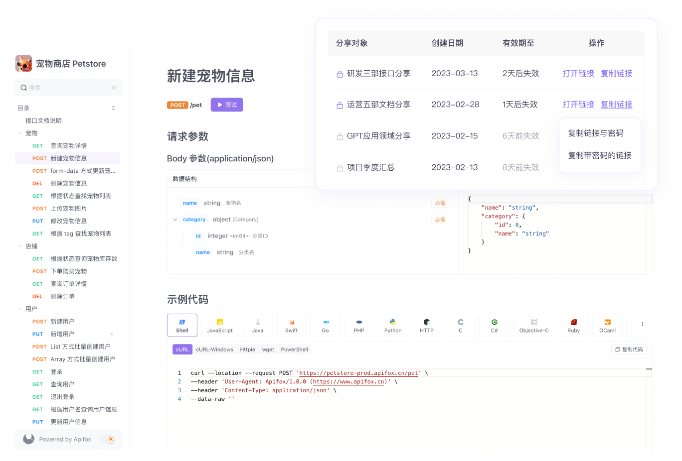 开发伴侣 接口调试工具 前后端协作文档同步