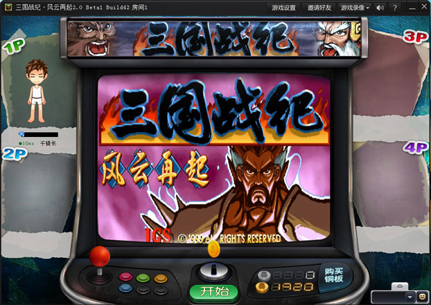 三国战纪:风云再起 街机通关画面 选人界面 游戏截图