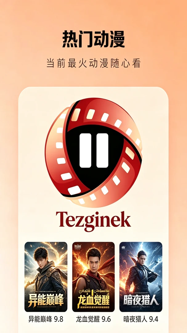 Tezginek1.5.1 Ӱ��������