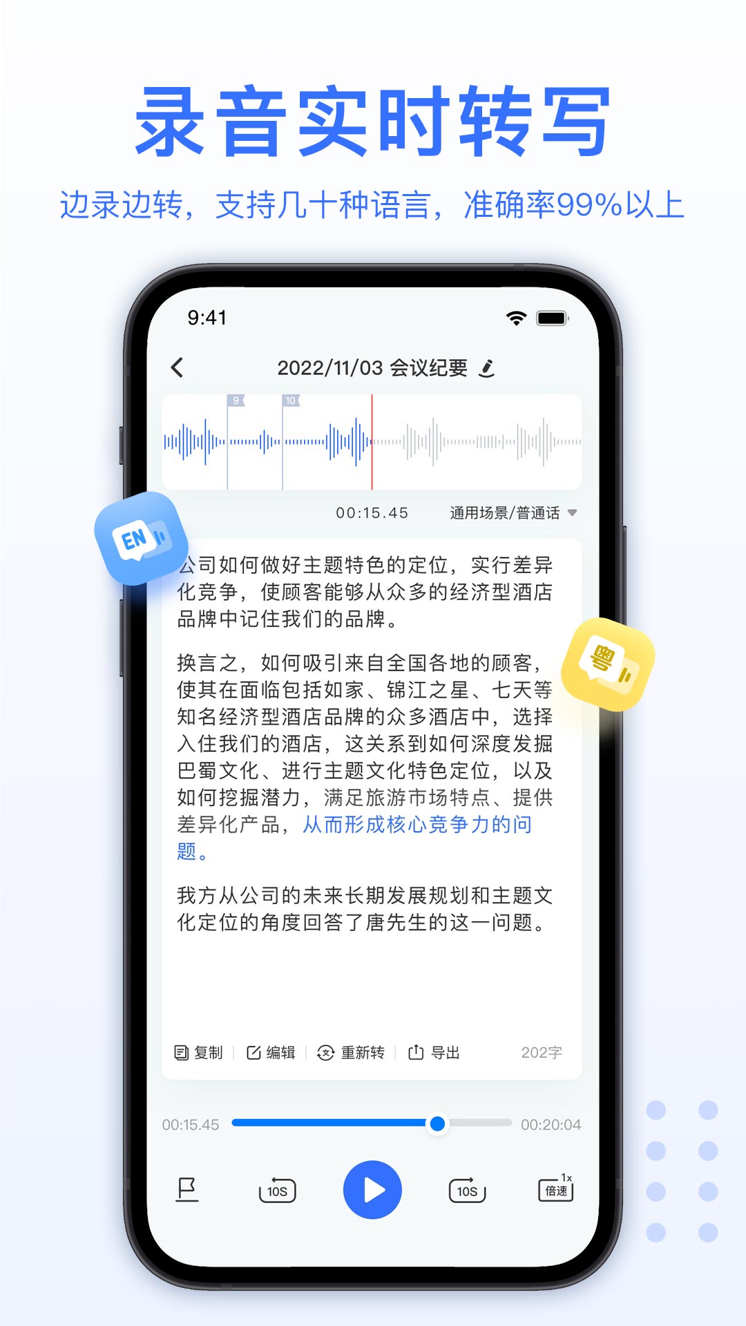 免费录音转文字 安卓版 录音转文字界面