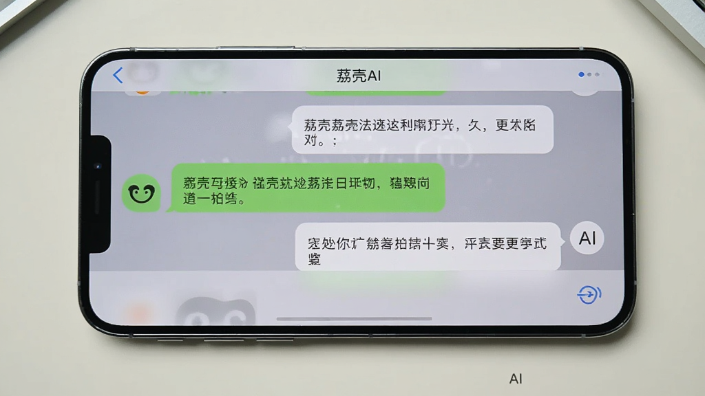 一部手机横屏展示“荔壳AI”的聊天对话界面,左侧为绿色用户气泡,右侧为白色AI回复气泡,气泡内文字清晰可辨,屏幕上方显示“荔壳AI”字样,背景为浅色桌面,风格简洁写实,构图以手机为主体居中,细节表现屏幕反光与界面层次,画质高清,干净无杂乱元素