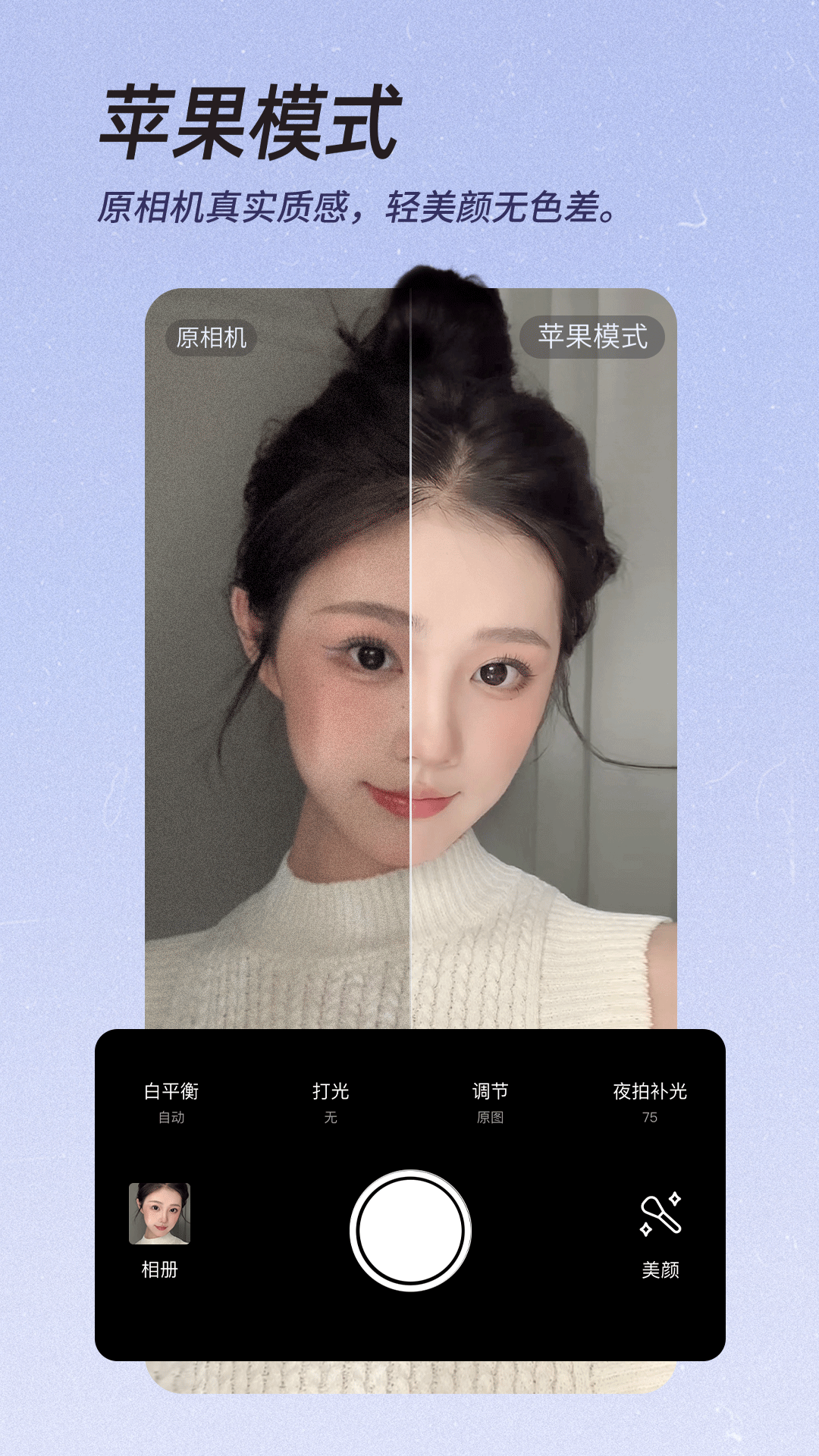 氧妍 安卓版 美颜相机 界面截图