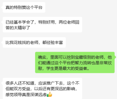 嗨优才老师答疑与课后服务反馈截图 家长沟通记录配图