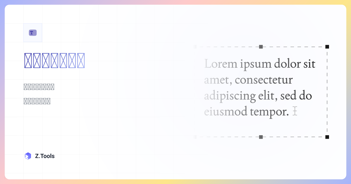 Lorem ipsum 占位文本替换真实内容前后的页面对比图 排版测试