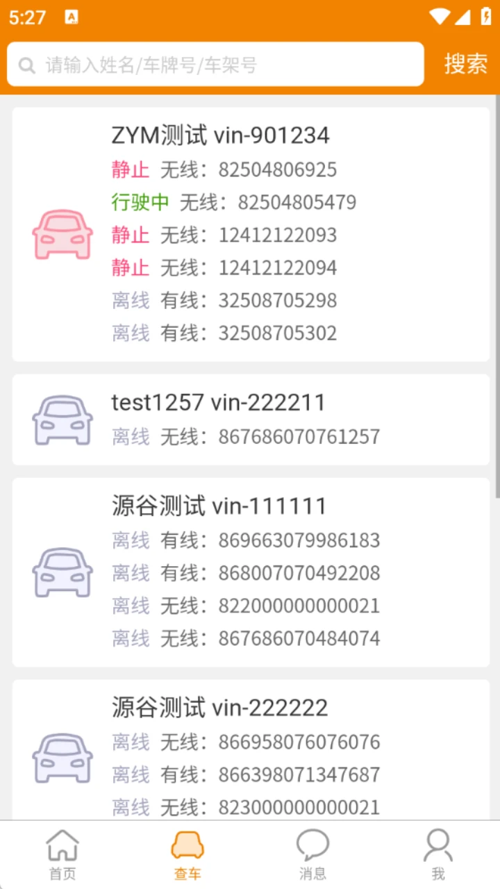 �ƶ��鳵23.2.6 Υ�²�ѯ����