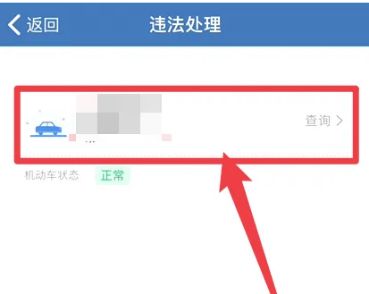 移动查车2安卓版违章查询界面