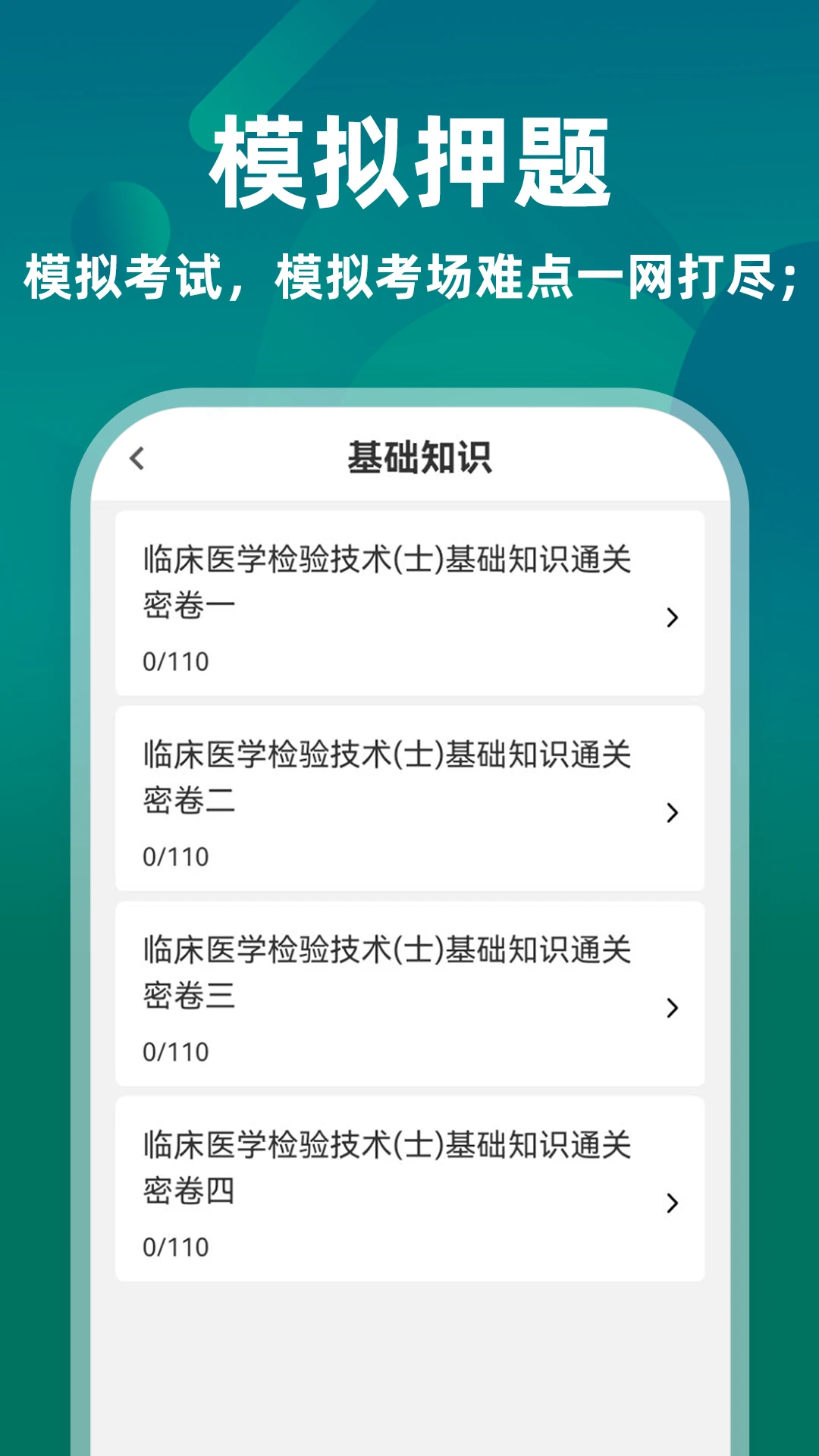 �ٴ�ҽѧ���鼼��ʿţ���5.0.4 ����ʿˢ�ⱦ��
